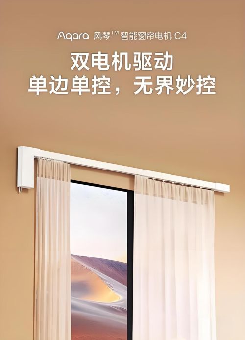 ：单开窗帘设计的革新与魅力米乐m6网站绿米智能家居(图3)