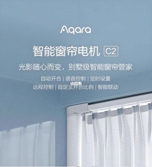 ：单开窗帘设计的革新与魅力米乐m6网站绿米智能家居(图2)