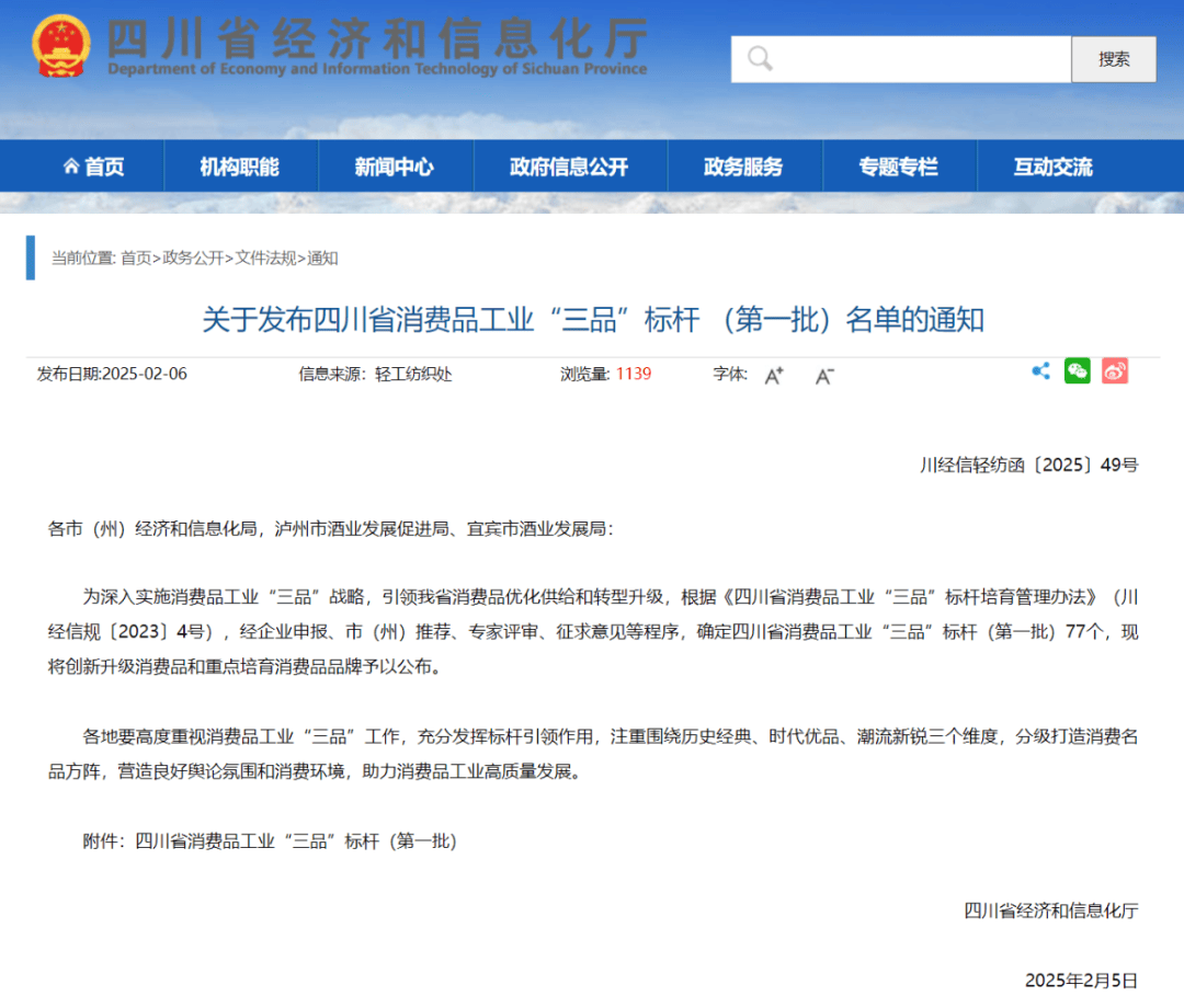 批消费品工业 “三品” 标杆名单米乐m6登录入口全友入选四川省首(图10)