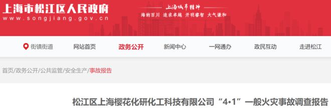 有限公司火灾调查报告上海樱花化研化工科技