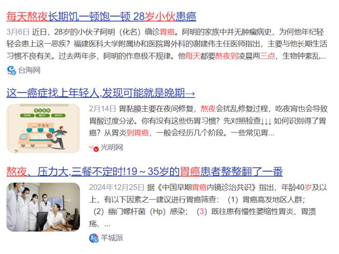 胃癌：患病前每天只睡三四个小时28岁男子